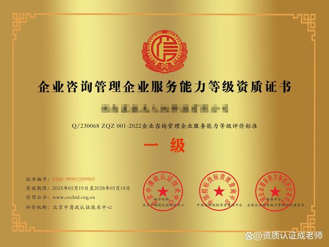 企业咨询管理服务企业资质证书